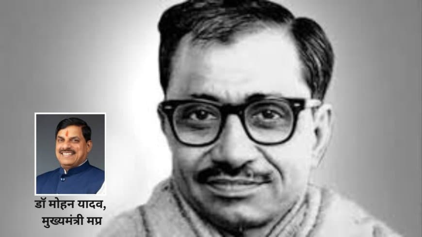 दीनदयाल उपाध्यायः एकात्म मानवदर्शन के प्रणेता और समर्थ भारत निर्माण के चिंतक