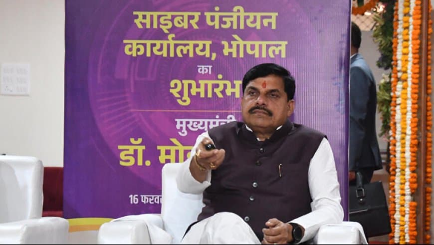 मुख्यमंत्री डॉ. मोहन यादव ने पेपरलेस और कैशलेस सुशासन के लिए सायबर पंजीयन कार्यालय का उद्घाटन किया।