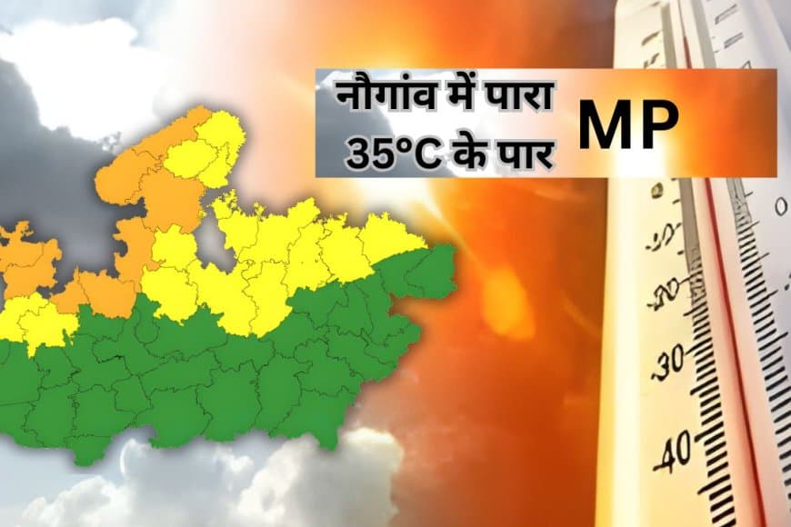 MP Weather: मध्यप्रदेश में गर्मी की दस्तक, नौगांव में पारा 35°C के पार; जानें होली पर मौसम का पूर्वानुमान।