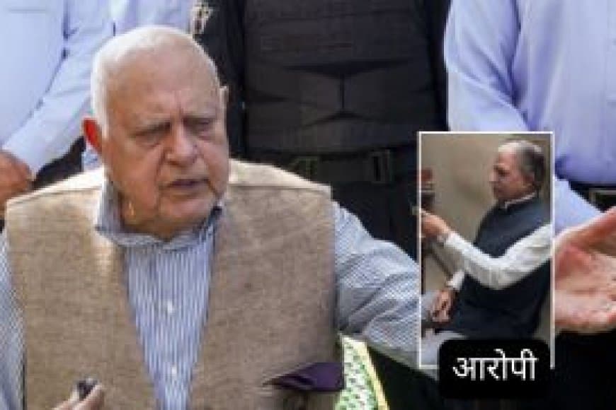 फारूक अब्दुल्ला हमला: अमित शाह ने लिया अपडेट, संसद में सुरक्षा चूक पर हंगामा, आरोपी गिरफ्तार