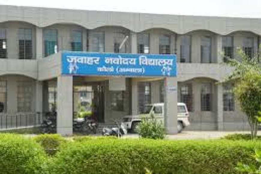 नवोदय विद्यालय EWS आरक्षण विवाद: एमपी हाईकोर्ट ने केंद्र सरकार को जारी किया नोटिस