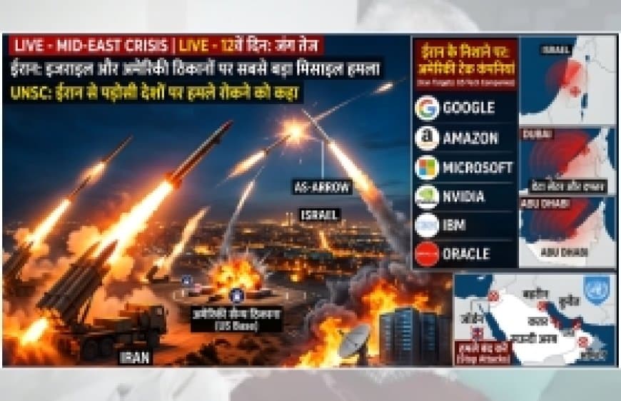 ईरान-इजराइल युद्ध: 12वां दिन, क्या अब टेक कंपनियों की खैर नहीं? गूगल और माइक्रोसॉफ्ट भी निशाने पर!