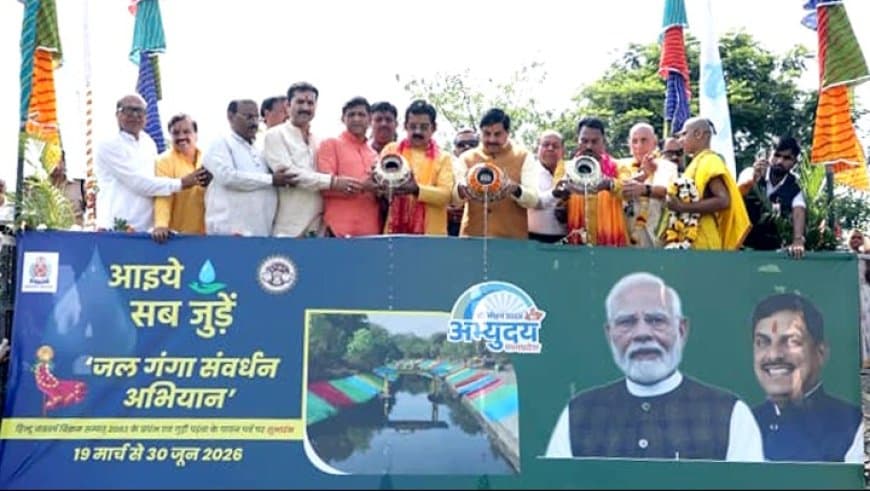 जल गंगा संवर्धन अभियान 3.0: सीएम डॉ. मोहन यादव ने इंदौर से किया शुभारंभ, ₹2500 करोड़ के होंगे कार्य