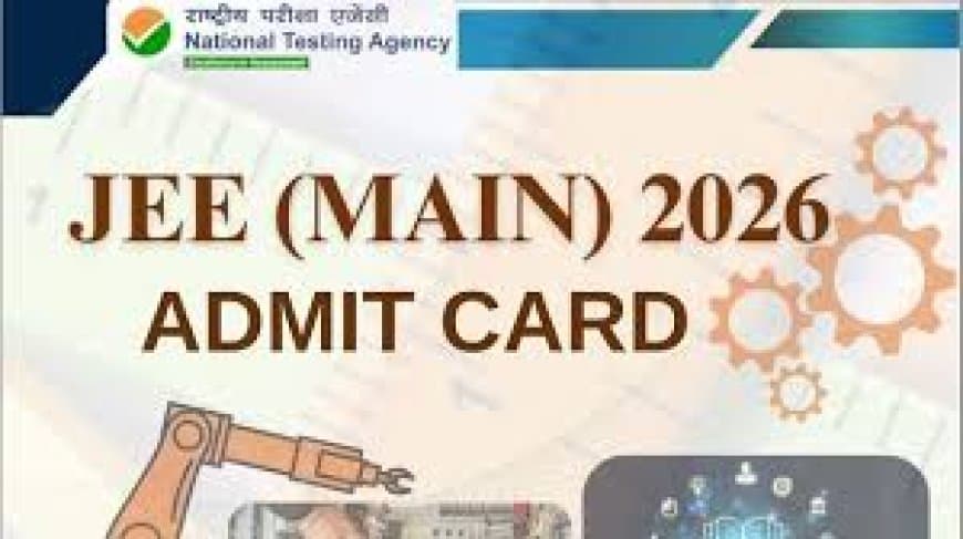 JEE Main 2026 Session 2 Admit Card: एडमिट कार्ड जारी, यहाँ से करें डाउनलोड और जानें पूरा शेड्यूल