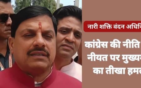 मुख्यमंत्री डॉ. मोहन यादव का विपक्ष पर प्रहार: 'नारी शक्ति वंदन अधिनियम' से टूटेगी 1971 की बेड़ियाँ