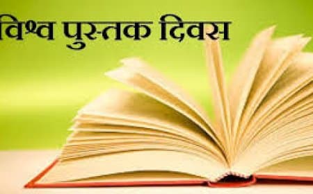 साहित्य और ज्ञान का उत्सव है विश्व पुस्तक दिवस