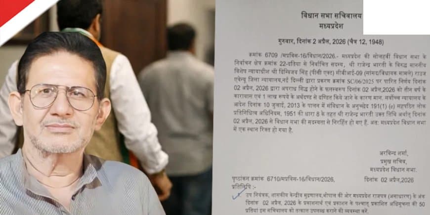 कांग्रेस को झटका: दतिया विधायक भारती की गई विधायकी...सीट रिक्त घोषित