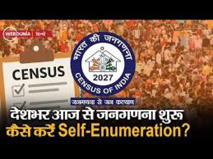 भारत: आज से स्वतंत्रता के बाद आठवीं जनगणना का पहला चरण