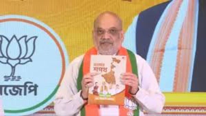 पश्चिम बंगाल चुनाव 2026: भाजपा का 'भरोसा पत्र' जारी, UCC और महिलाओं के लिए बड़े वादे