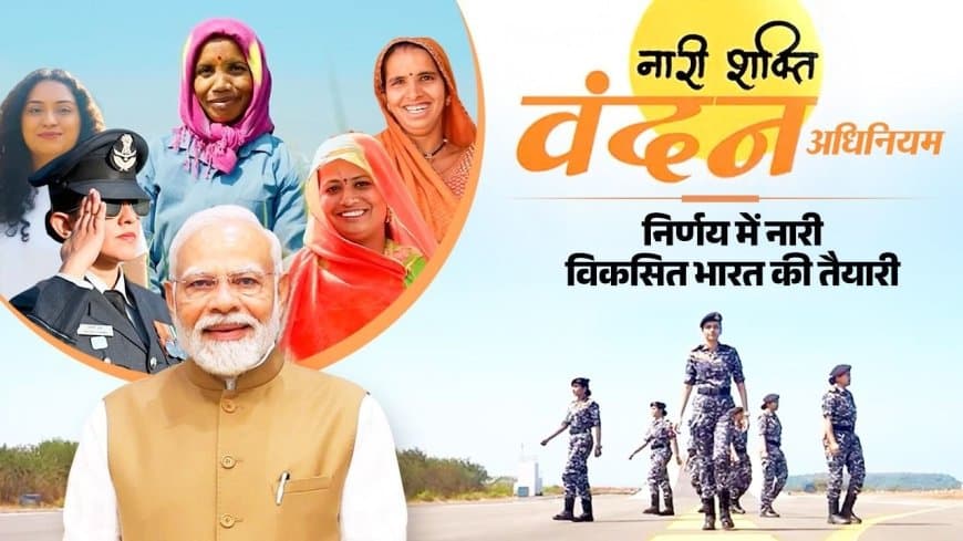 नारी शक्ति वंदन: 15 अप्रैल को रवीन्द्र भवन में राज्य स्तरीय कार्यक्रम, सीएम मोहन यादव करेंगे संबोधित