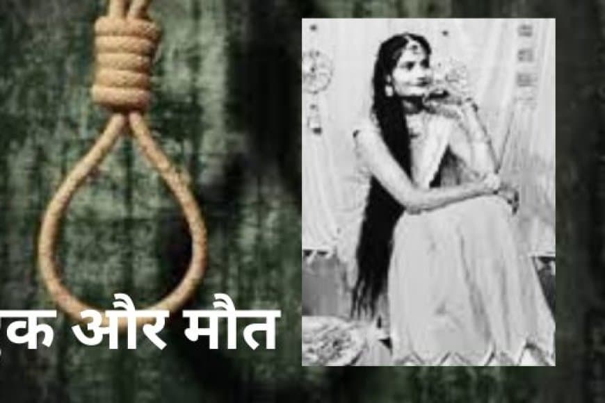 ग्वालियर में नवविवाहिता ने दी जान: पति बोला- मोबाइल रिचार्ज पर हुआ था विवाद; मायके वालों ने लगाया दहेज का आरोप