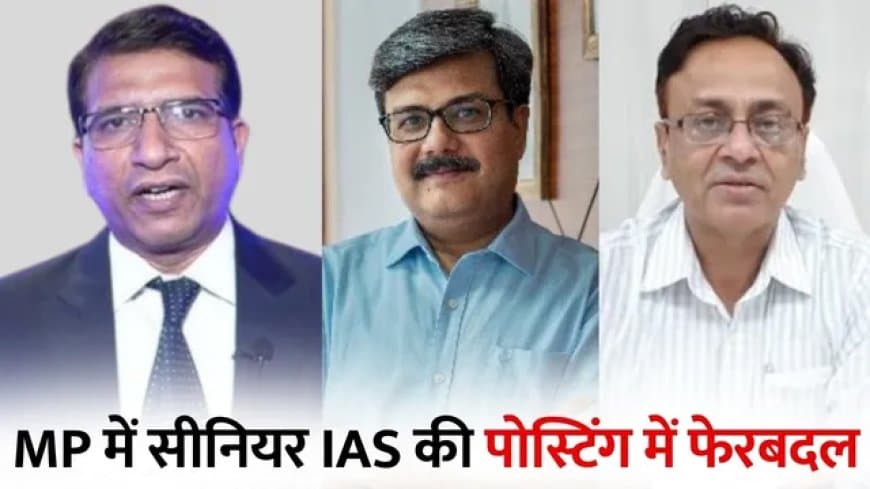 आईएएस संजय शुक्ला, शिवशेखर शुक्ला और अरविंद कुमार दुबे।