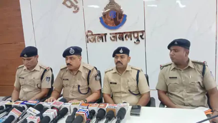 जबलपुर पुलिस ने हत्याकांड खुलासे को लेकर मीडिया से बात की।