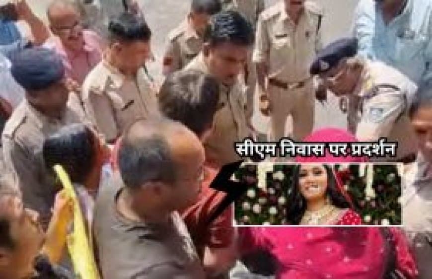 ट्विशा शर्मा सुसाइड केस : मुख्यमंत्री निवास के सामने प्रदर्शन, CM से मिलने पर अड़े परिजन