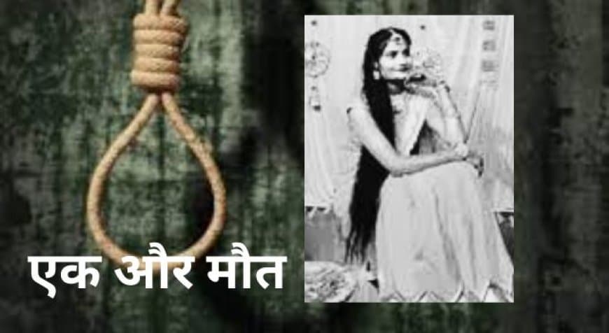 ग्वालियर में नवविवाहिता ने दी जान: पति बोला- मोबाइल रिचार्ज पर हुआ था विवाद; मायके वालों ने लगाया दहेज का आरोप