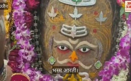 Ujjain Mahakal Bhasma Aarti: आषाढ़ प्रतिपदा पर महाकालेश्वर मंदिर में भस्म आरती, देखें आरतियों का नया समय
