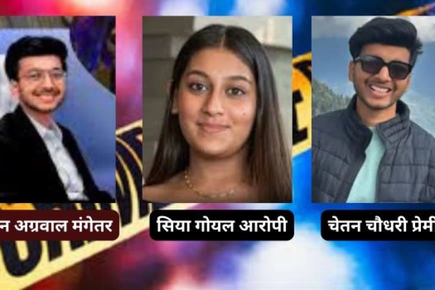 पुणे में सनसनीखेज मर्डर: मंगेतर ने बॉयफ्रेंड के साथ मिलकर की रियल एस्टेट कारोबारी की हत्या, लोहागढ़ किले से दिया धक्का