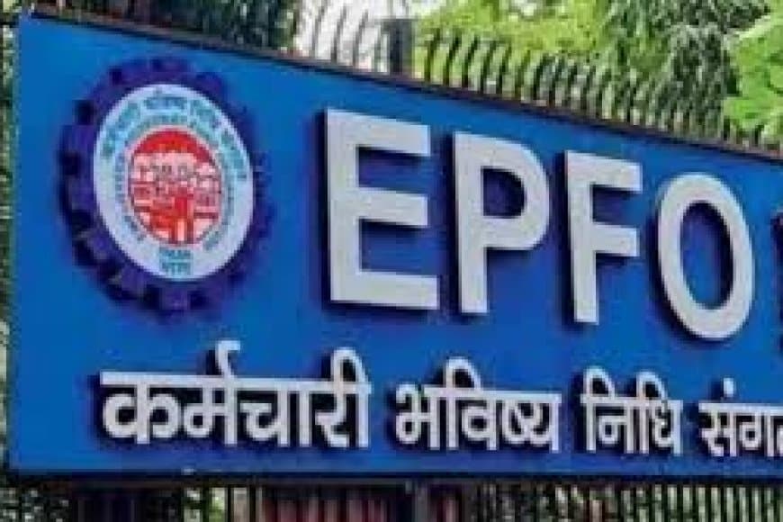 EPFO सर्विस अपडेट: 26 से 30 जून तक बंद रहेंगी ईपीएफओ की ऑनलाइन सेवाएं
