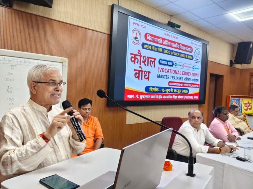 NEP 2020: विद्या भारती का 'कौशल बोध' मिशन, भोपाल में 75 मास्टर ट्रेनर्स तैयार