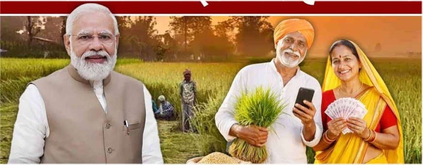 पीएम सम्मान निधि: कल मध्यप्रदेश के 81 और बंगाल के 44 लाख किसानों के खाते में आएंगे 2-2 हजार रुपए