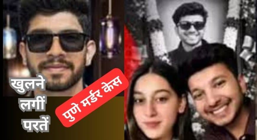 पुणे मर्डर केस: लोहगढ़ किले पर सीन रीक्रिएशन, आरोपियों ने Google पर सर्च किए थे 'डेथ पॉइंट'