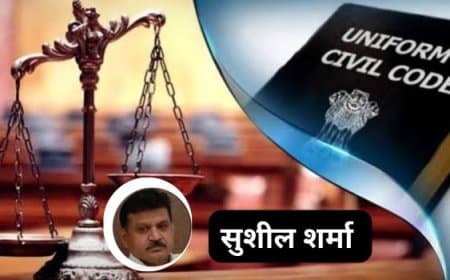 तीन दिन में कानून: मध्यप्रदेश की समान नागरिक संहिता और डॉ. मोहन यादव की समयबद्ध कार्यशैली