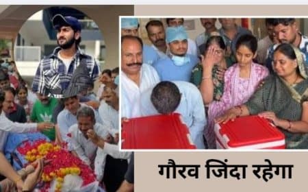 इंसानियत की मिसाल: ब्रेन डेड युवा गौरव दवे के अंगों ने दी कई जिंदगियों को नई रोशनी