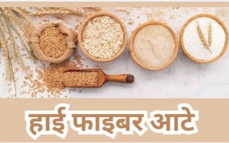सेहत और स्वाद दोनों बढ़ाएंगे गेहू की जगह यह  हाई फाइबर आटे