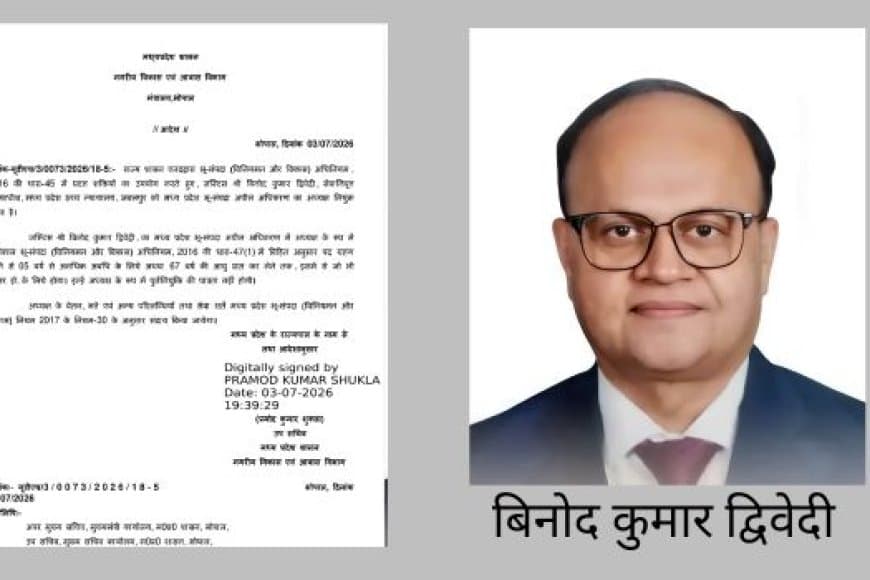 मध्यप्रदेश भू-संपदा अपीलीय अधिकरण (REAT) के नए चेयरमैन बने जस्टिस बिनोद कुमार द्विवेदी