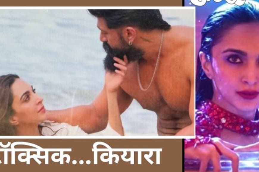 Toxic Movie: यश और कियारा आडवाणी की 'टॉक्सिक' का क्रेज, सेट से सामने आई तस्वीरें