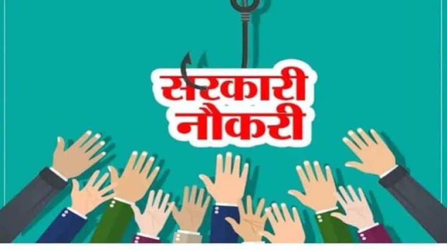 MP Anganwadi Recruitment 2026: आंगनवाड़ी में 2,548 पदों पर भर्ती, 13 जुलाई तक करें आवेदन