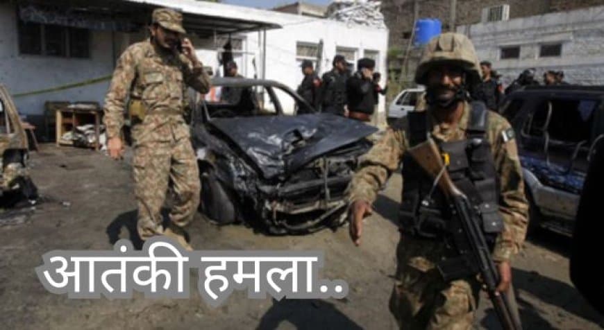 बलूचिस्तान में बड़ा आतंकी हमला: मंगी बांध परियोजना की सुरक्षा में तैनात 9 पुलिसकर्मियों की हत्या