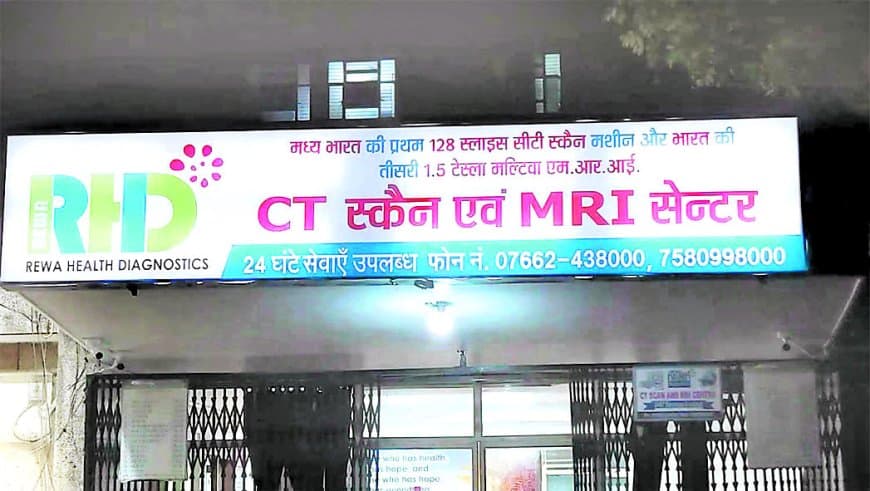 सरकारी सीटी स्कैन मशीन खाली, मरीज निजी सेंटर भेजने पर उठे गंभीर सवाल लगातार