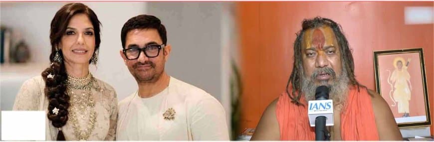  अभिनेता की शादी पर बवाल...जगद्गुरु परमहंस बोले- आमिर खान को टपकाने वाले को दूंगा 5 करोड़ इनाम 