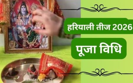 Hariyali Teej Puja Vidhi 2026: जानिए हरियाली तीज की सरल पूजा विधि, नियम और कथा
