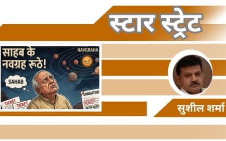 स्टार स्ट्रेट.... सियासत के 'सियाह-सफेद' पन्ने: नेताओं के कद, कसौटी और अंदरूनी जंग