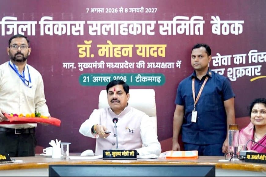 टीकमगढ़ में बनेगा महाकाल की तर्ज पर कुंडेश्वर लोक, मुख्यमंत्री डॉ. यादव ने की घोषणा