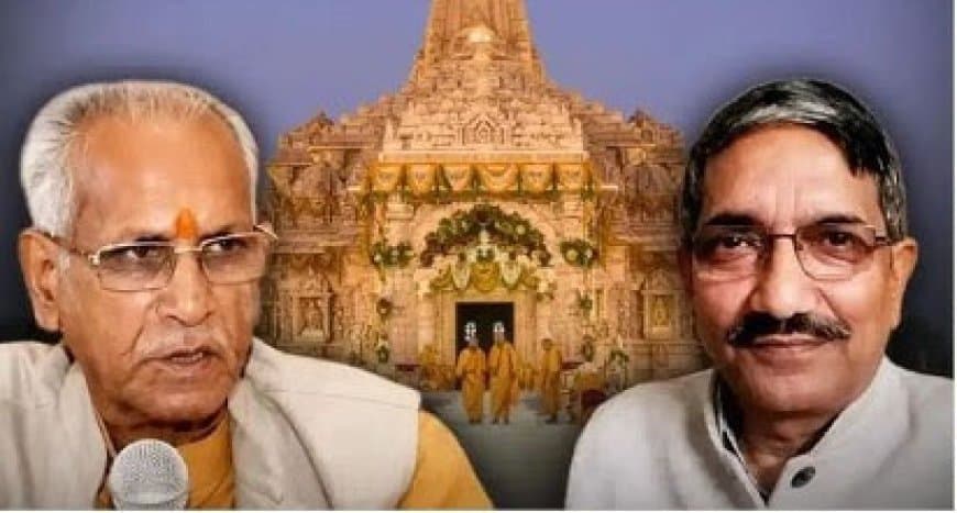 गरमाई राजनीति और आस्था की बहस: राम मंदिर चढ़ावा चोरी केस में चंपत राय और अनिल मिश्रा को क्लीन चिट