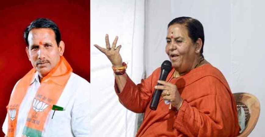 मध्यप्रदेश: उमा भारती के रिश्तेदार प्रीतम लोधी को भाजपा ने पार्टी की  प्राथमिक सदस्यता से किया निष्कासित