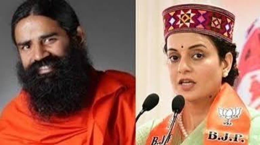 बाबा रामदेव और कंगना रनौत विवाद ओछे लोगों पर नहीं करना चाहता कोई टिप्पणी: रामदेव