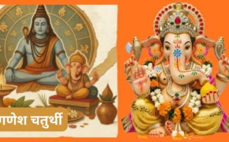 Ganesh Chaturthi 2026 Date: कब है गणेश चतुर्थी? जानिए स्थापना और विसर्जन के सभी शुभ मुहूर्त