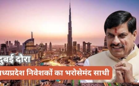 मुख्यमंत्री का दुबई दौरा: मध्यप्रदेश को मिले 53 हजार करोड़ से अधिक के निवेश प्रस्ताव, वैश्विक निवेशकों को मिला न्योता