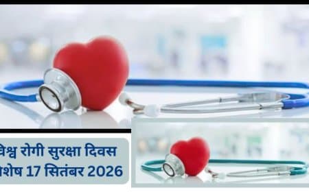 हर मरीज तक बेहतर स्वास्थ्य सुविधा और सुरक्षा की पहुंच कितनी सहज?