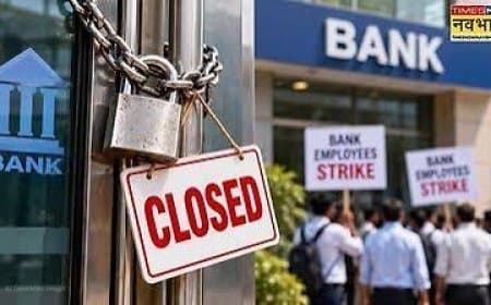 MP Bank Strike 2026: मध्य प्रदेश में 28 से 30 सितंबर तक बैंक हड़ताल, 5 दिन कामकाज रहेगा प्रभावित