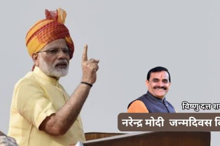 नया भारत, नई उड़ान: मोदी युग में आत्मविश्वास का नया शिखर