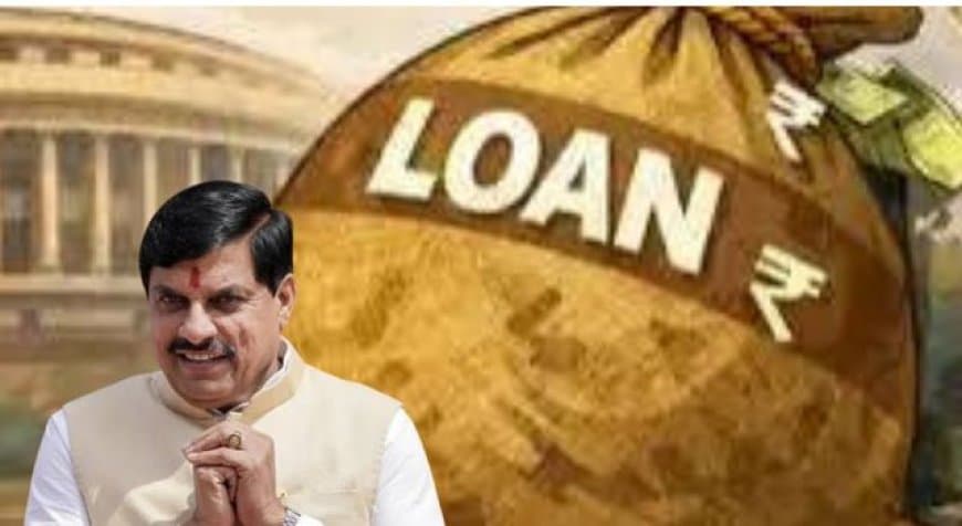 MP Government Loan: मध्य प्रदेश सरकार पर बढ़ा कर्ज का बोझ, बाजार से उठाया 3,600 करोड़ का नया कर्ज