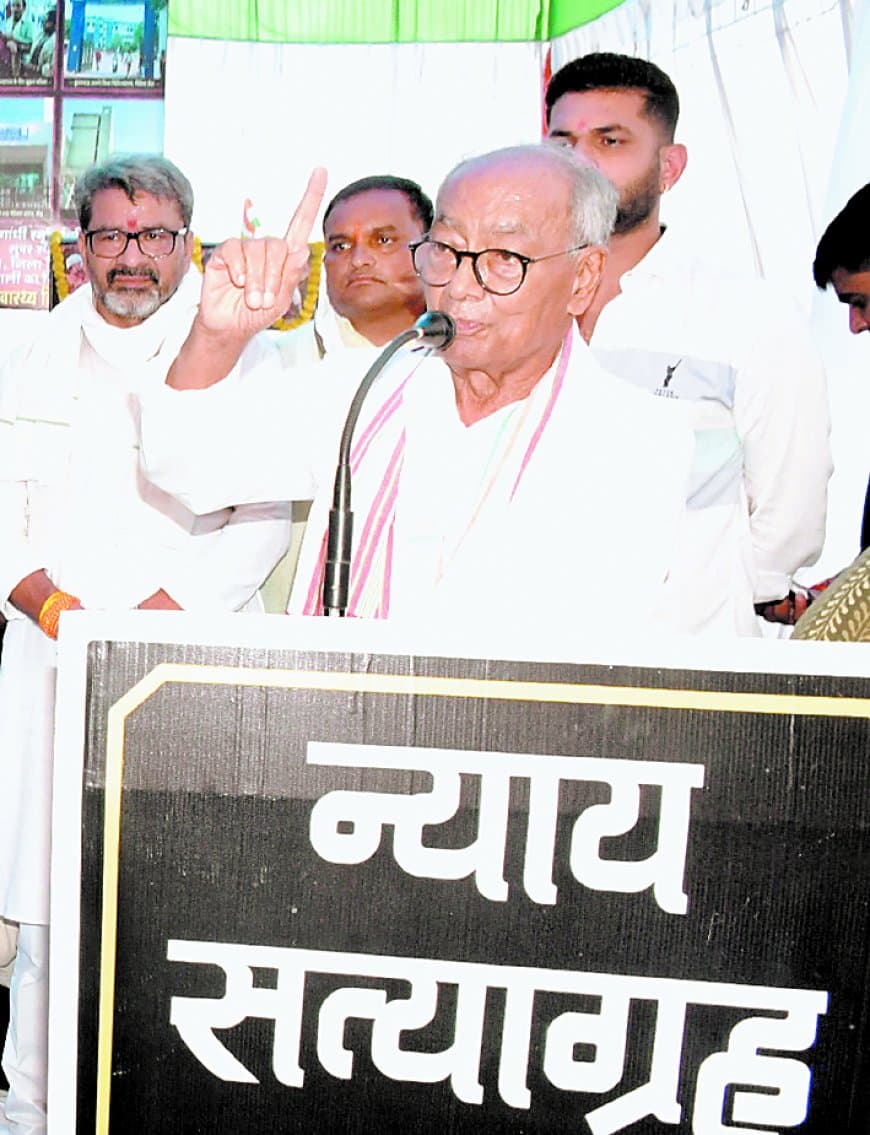 न्याय सत्याग्रह में दिग्विजय की हुंकार, चरमराती स्वास्थ्य व्यवस्था और आदिवासी अधिकारों पर सरकार घेरा