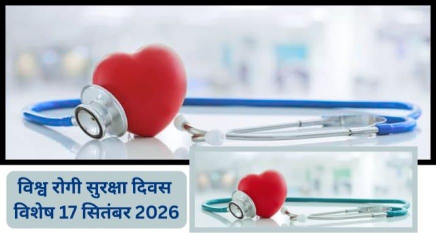 हर मरीज तक बेहतर स्वास्थ्य सुविधा और सुरक्षा की पहुंच कितनी सहज?