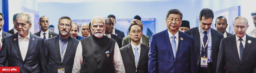 ब्रिक्स का समापन आज: नेताओं से बोले पीएम मोदी-विकास और पर्यावरण एक-दूसरे के विकल्प नहीं, पूरक हैं...