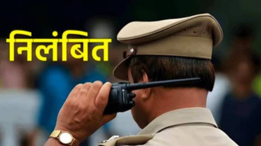 जुआ: लापरवाही पर कोतवाली थाना प्रभारी प्रभात गौड़ समेत तीन पुलिसकर्मी निलंबित